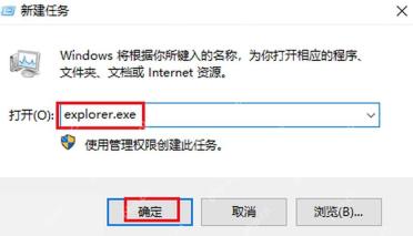 Win10 任务管理器新建任务输入 explorer exe 重新加载桌面