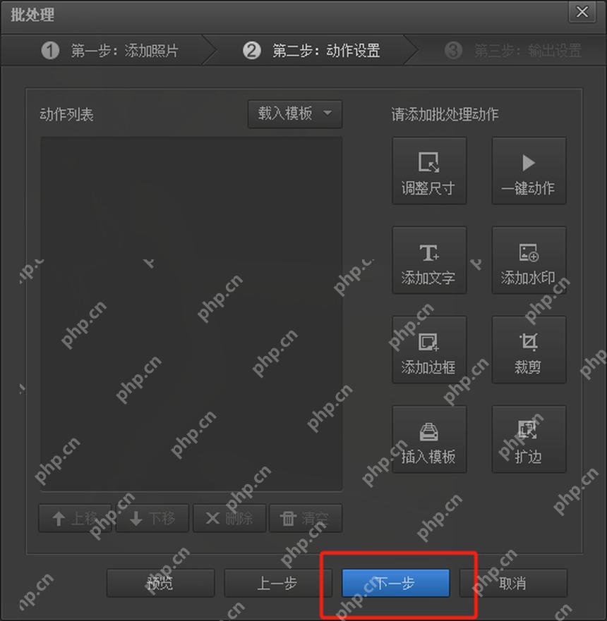 批处理动作设置中的缩放尺寸按钮