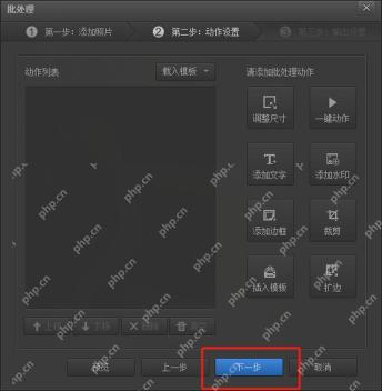 批处理动作设置中的缩放尺寸按钮