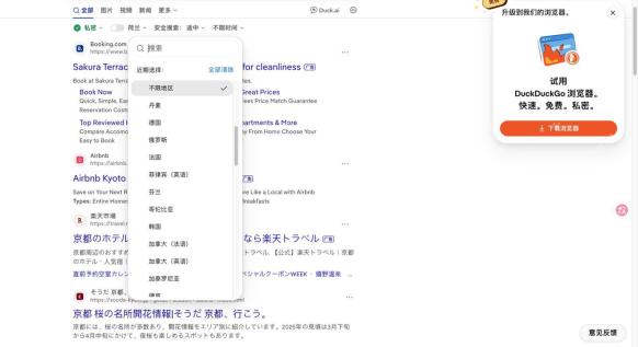 网页结果的地区菜单
