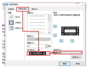 WPS页面边框设置中艺术型下拉框被标出,服务于选择花纹边框的步骤