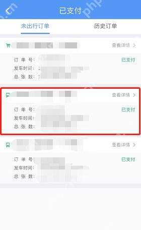 12306订单详情查看改签后的车票