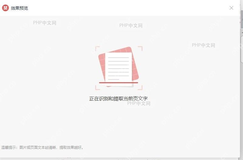 如何提取PDF文件当前页文字?中间操作