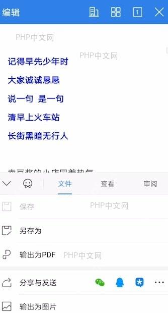 如何将文档 输出为图片中间操作