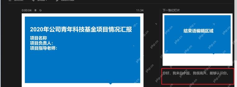 PowerPoint 演示者视图中显示当前幻灯片、下一张幻灯片和备注区域
