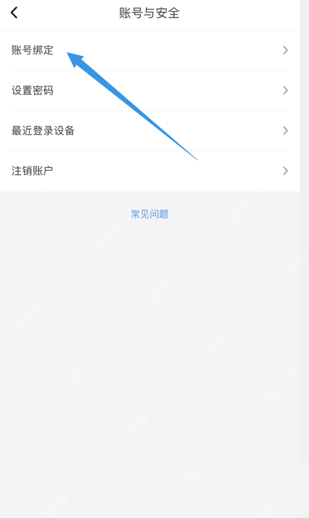 喜马拉雅中文手机界面:账号与安全页面的账号绑定选项