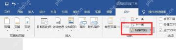 Word 插入选项卡中的页码按钮用于确认是否插入页码