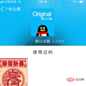 How to restore QQ theme to default