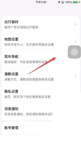 腾讯地图怎么开启路线偏离提醒步骤2操作截图