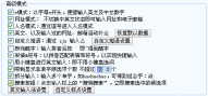 Windows 版搜狗输入法高级模式区域显示搜索候选、表情符号和其它候选扩展开关,证明关闭表情联想要进入高级页处理。
