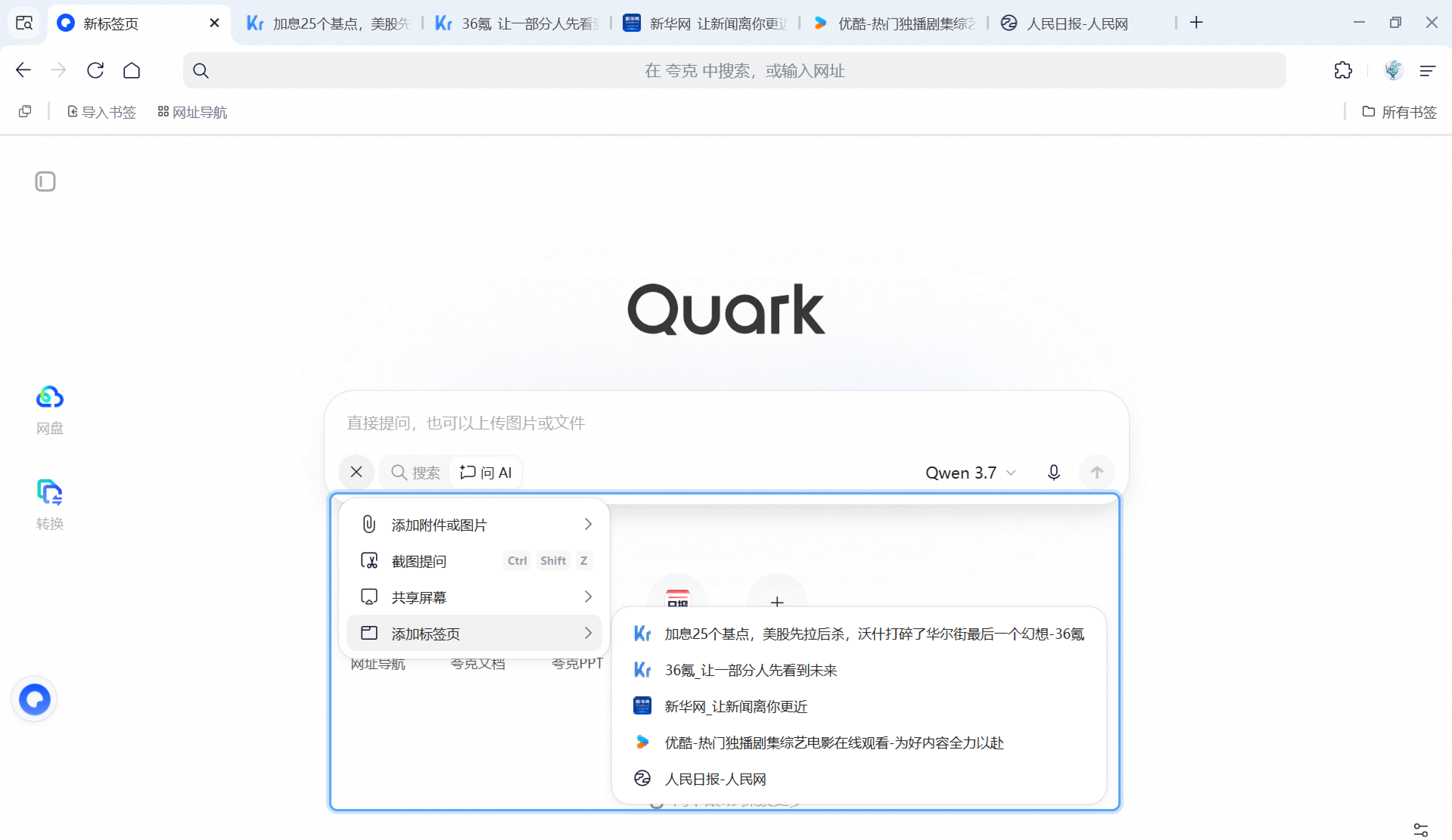 步骤3:把多个页面交给AI总结真实操作界面