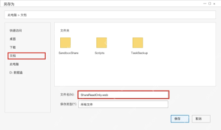 Win10 另存为 NoNetwork.wsb 沙盒配置文件