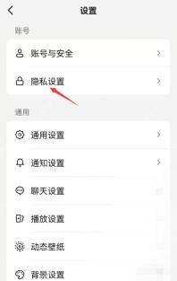 抖音怎么关闭通讯录好友推荐:在抖音设置页进入隐私设置。