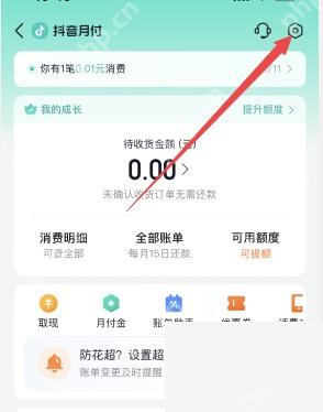 抖音月付页面右上角设置入口