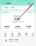 抖音月付页面右上角设置入口