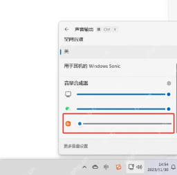 Windows 11 任务栏声音输出面板中的应用音量滑块