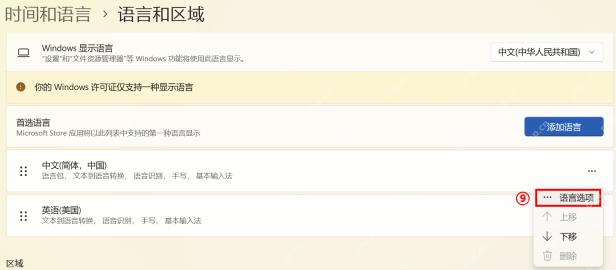 win11怎么删除多余的输入法_win11多余输入法清理教程 - php中文网