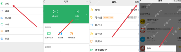 微信支付账单记录的滑动和长按删除操作 - php中文网