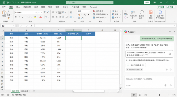 Excel Copilot 返回包含 XLOOKUP 和 IFERROR 的中文公式建议