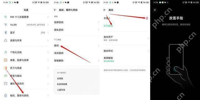 手机系统指纹与密码管理流程