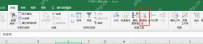 Excel 数据选项卡中的数据验证入口