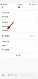 小红书 iOS 设置页功能申请入口,用于申请开通直播权限