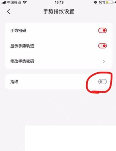 云闪付解锁设置中的验证方式开关，证明可选择页面提供的解锁方式