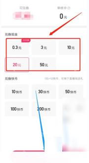 快手极速版怎么申请现金提现步骤3操作截图
