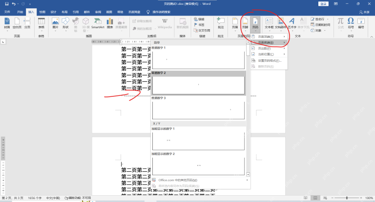 Word 页码菜单中选择页面底端插入页码样式