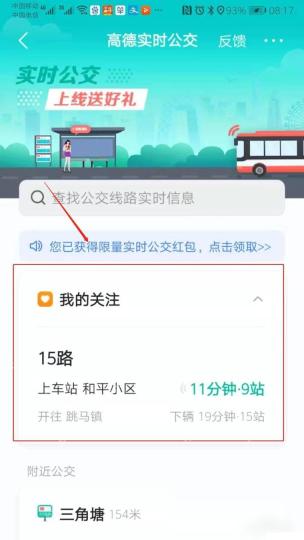 高德地图怎么查看公交车拥挤程度步骤3操作截图