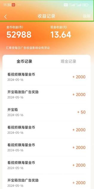 红果短剧金币收益记录页面