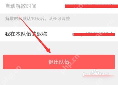 高德地图队伍设置页点击退出队伍