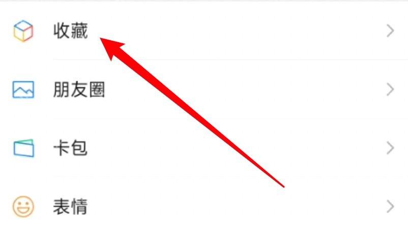 微信我页收藏入口