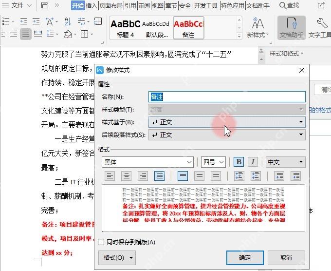 WPS文字中检查宏批量替换样式后的结果