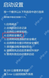 win10安全模式启动按什么键_win10安全模式启动菜单与按键说明 - php中文网