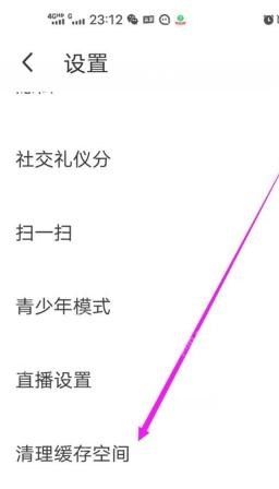 陌陌手机端设置页面中的清理缓存空间选项,证明进入缓存清理功能的步骤