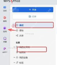 WPS首页最近和我的设备列表用于核对最近编辑的演示文稿
