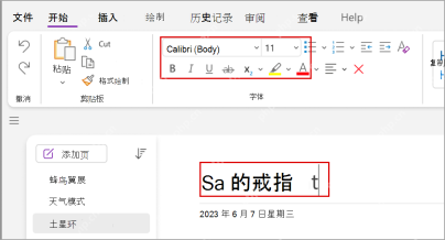 OneNote页面中先选中文字再调整字体