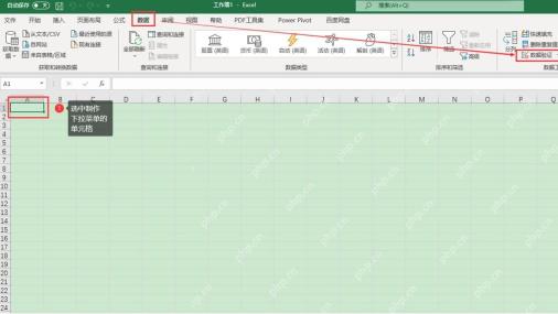 Excel 数据选项卡中选择单元格并打开数据验证入口