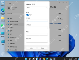 win11怎么连接内网_win11局域网接入与网络配置指南 - php中文网