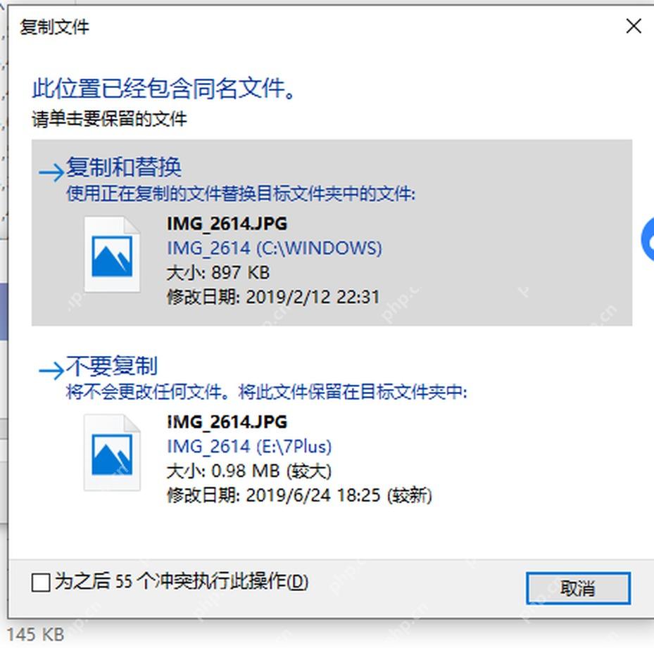 Win10 复制文件时提示目标位置已有同名文件