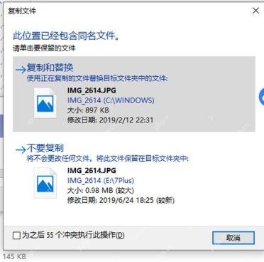 Win10 复制文件时提示目标位置已有同名文件