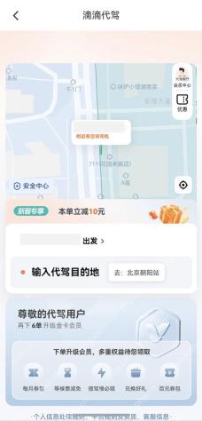 滴滴出行代驾页面出发和目的地输入框，用于使用代驾下单