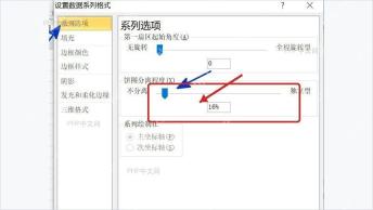 Excel 设置数据系列格式窗口中调整饼图分离程度滑块