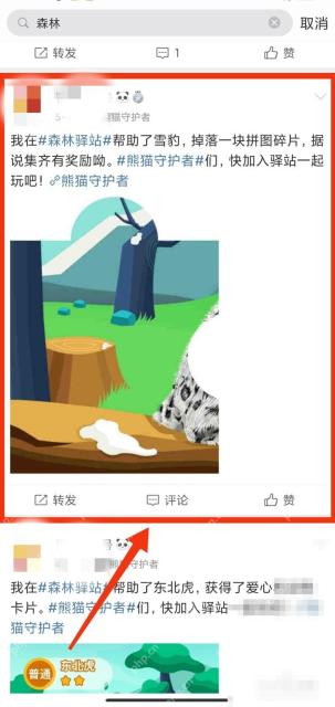 微博列表里准备删除的目标微博