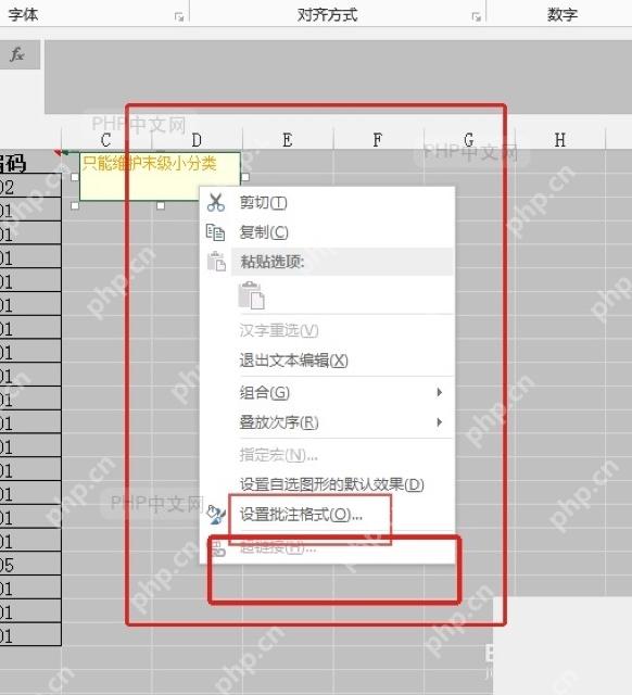 Excel批注右键菜单中选择设置批注格式