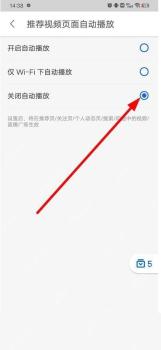 知乎 App 关闭视频自动播放省流