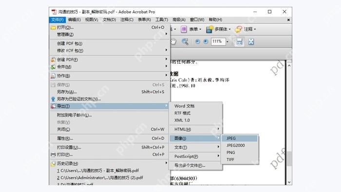 使用Adobe Acrobat图2