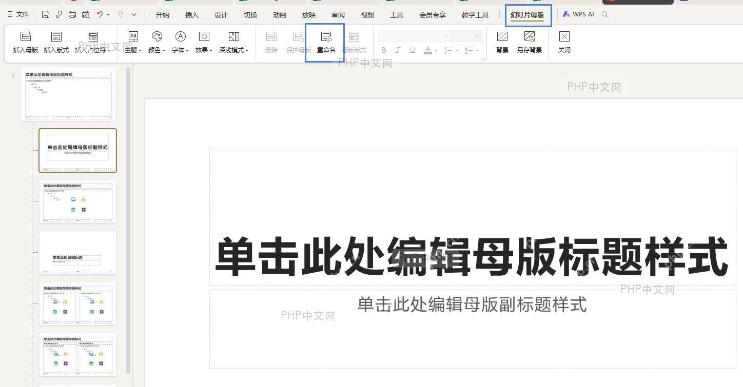 在重命名对话框中输入新主题名称