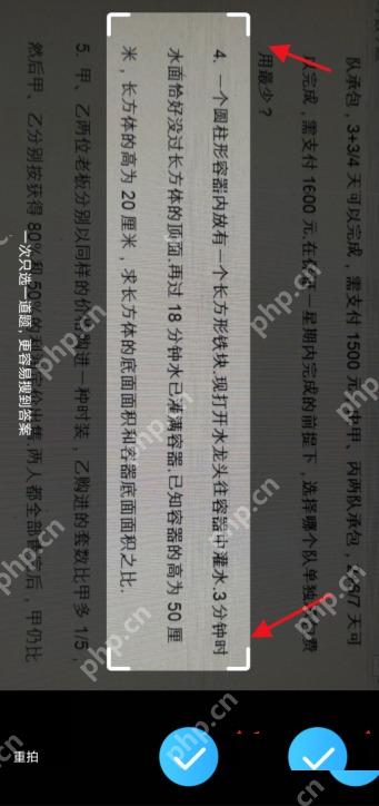 作业帮调整裁剪框并确认题目范围